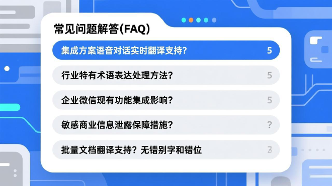 常见问题解答(FAQ)