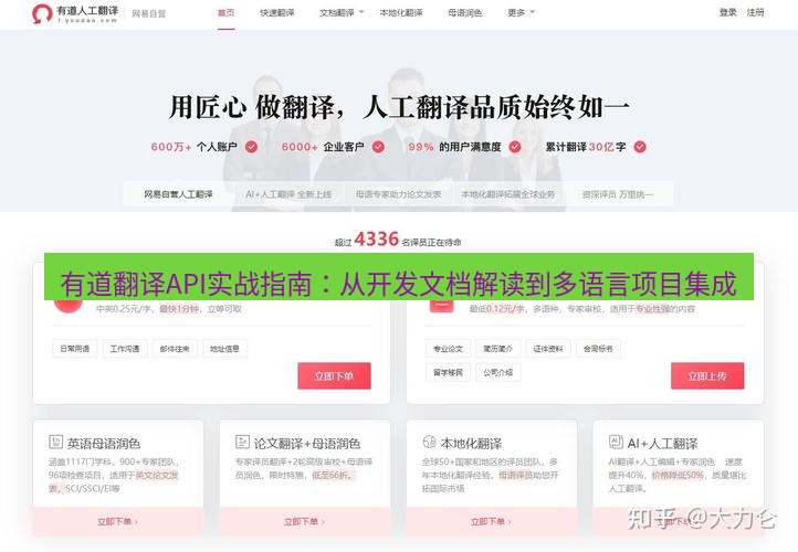 有道翻译下载 有道翻译API实战指南：从开发文档解读到多语言项目集成