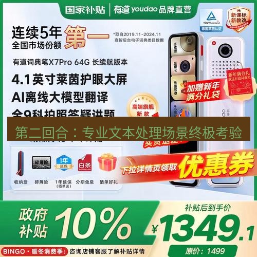 有道翻译下载 第二回合：专业文本处理场景终极考验