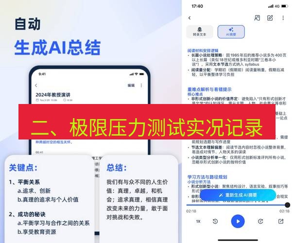 有道翻译下载 二、极限压力测试实况记录