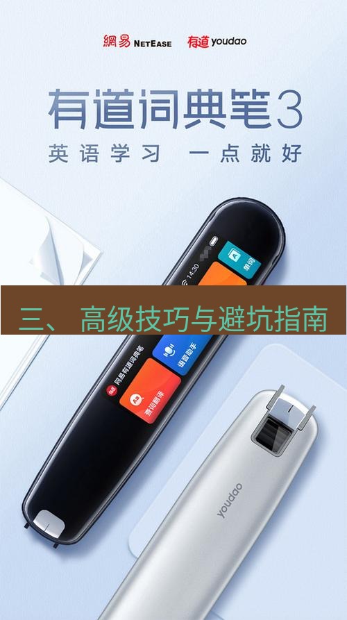 有道翻译下载 三、 高级技巧与避坑指南