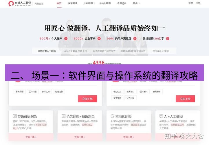 有道翻译下载 二、 场景一：软件界面与操作系统的翻译攻略