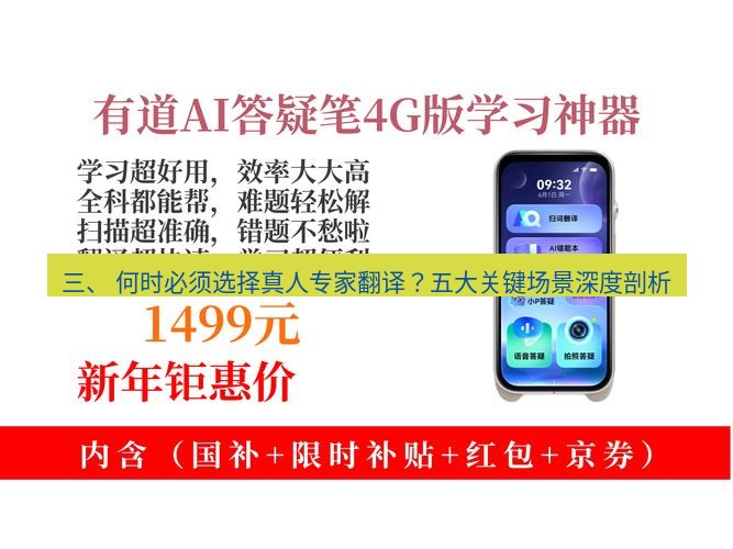 有道翻译下载 三、 何时必须选择真人专家翻译？五大关键场景深度剖析