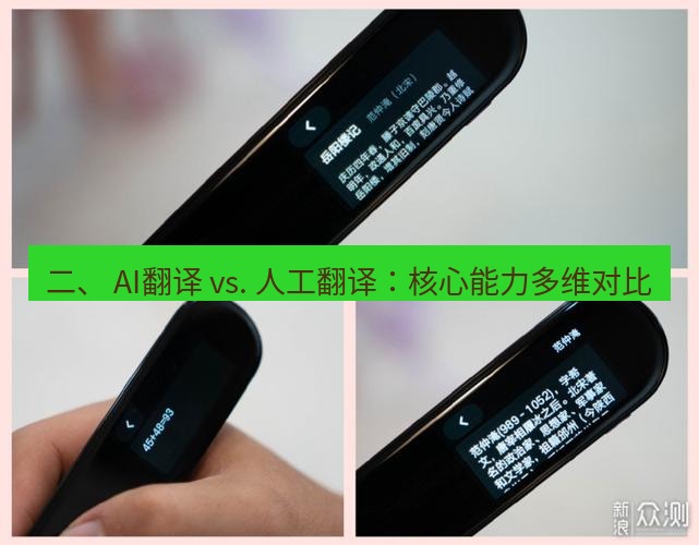 有道翻译下载 二、 AI翻译 vs. 人工翻译：核心能力多维对比