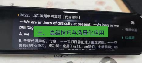 有道翻译下载 三、 高级技巧与场景化应用