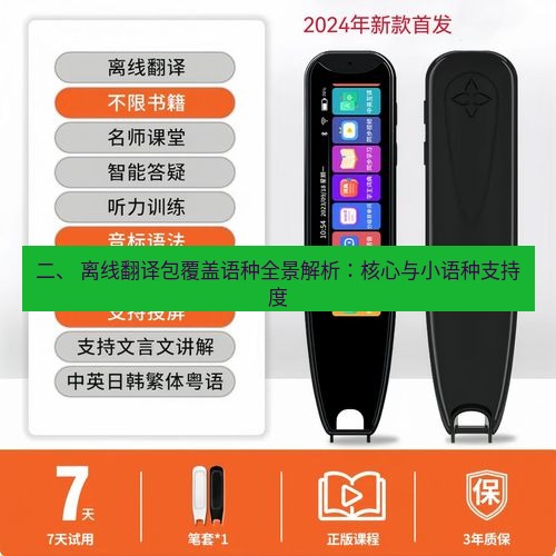 有道翻译下载 二、 离线翻译包覆盖语种全景解析：核心与小语种支持度