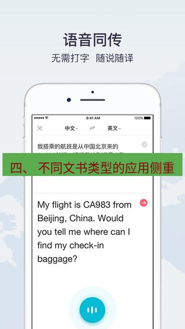 有道翻译下载 四、 不同文书类型的应用侧重