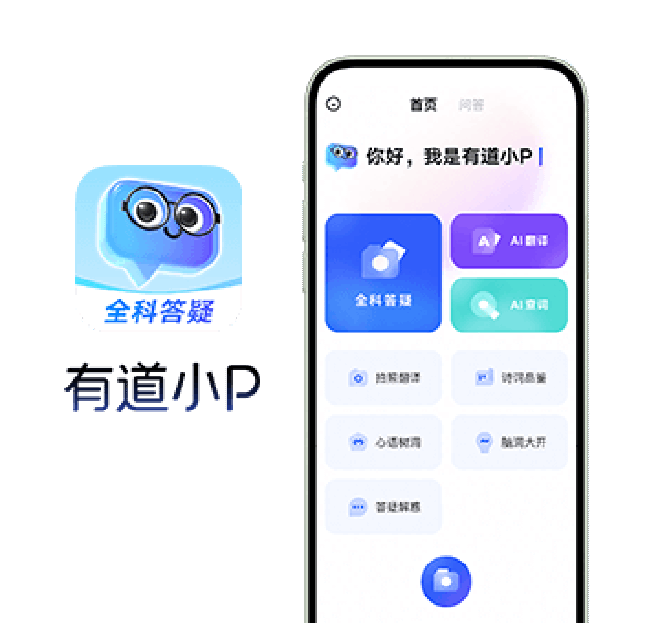 有道翻译APP