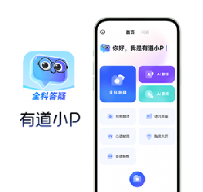 有道翻译APP