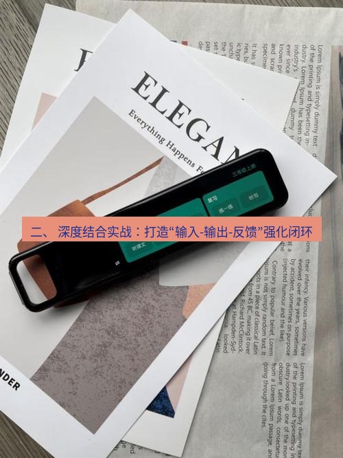 有道翻译下载 二、 深度结合实战：打造“输入-输出-反馈”强化闭环