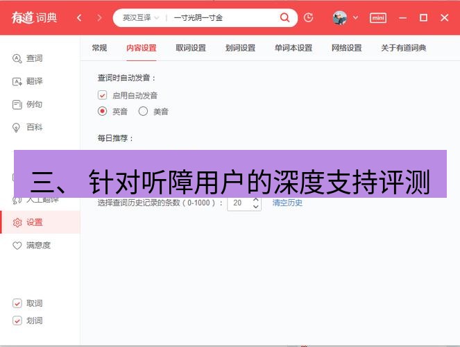 有道翻译下载 三、 针对听障用户的深度支持评测