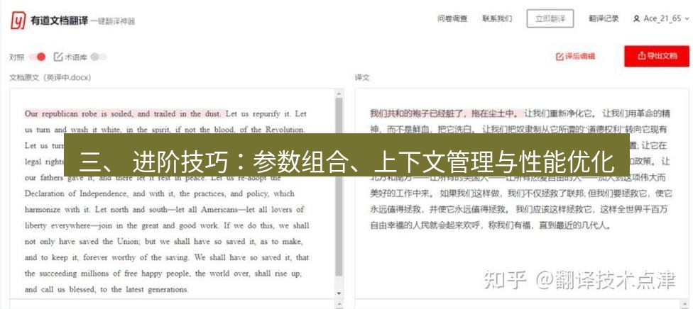 有道翻译下载 三、 进阶技巧：参数组合、上下文管理与性能优化