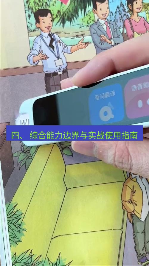 有道翻译下载 四、 综合能力边界与实战使用指南