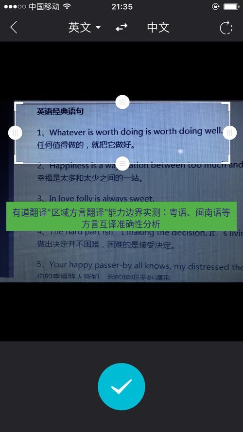 有道翻译下载 有道翻译“区域方言翻译”能力边界实测：粤语、闽南语等方言互译准确性分析