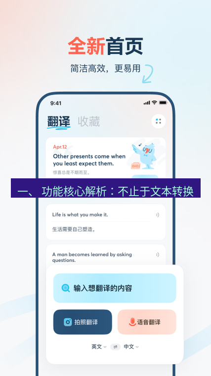 有道翻译下载 一、 功能核心解析：不止于文本转换