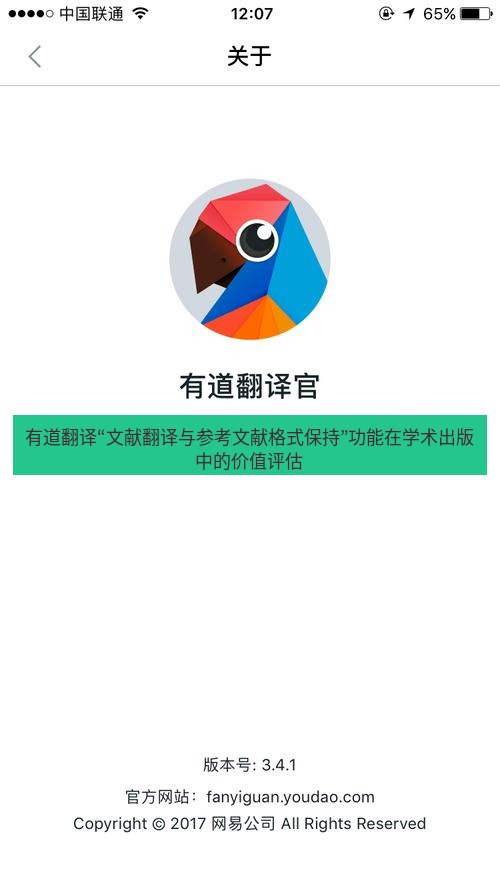 有道翻译下载 有道翻译“文献翻译与参考文献格式保持”功能在学术出版中的价值评估