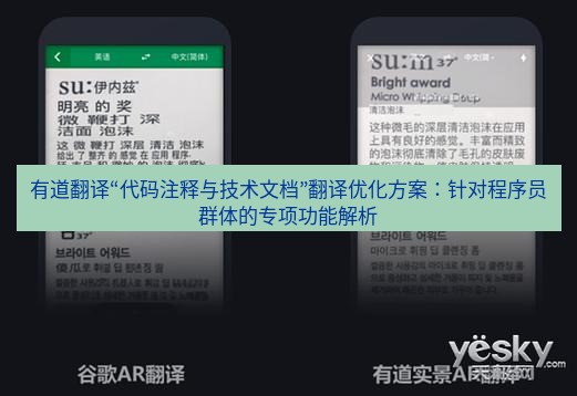 有道翻译下载 有道翻译“代码注释与技术文档”翻译优化方案：针对程序员群体的专项功能解析