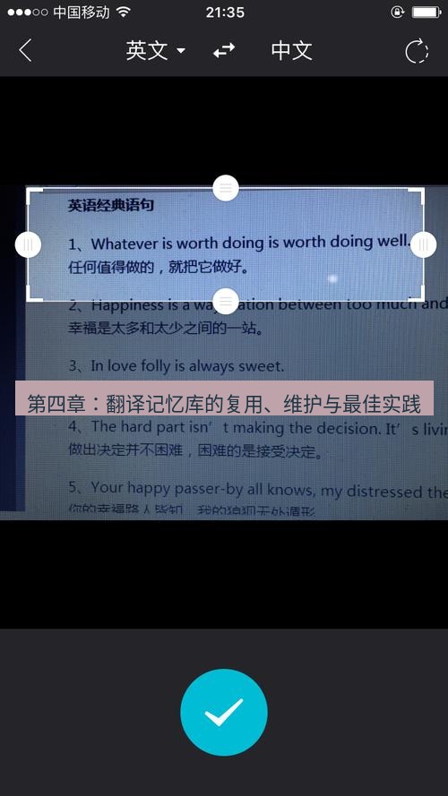 有道翻译下载 第四章：翻译记忆库的复用、维护与最佳实践