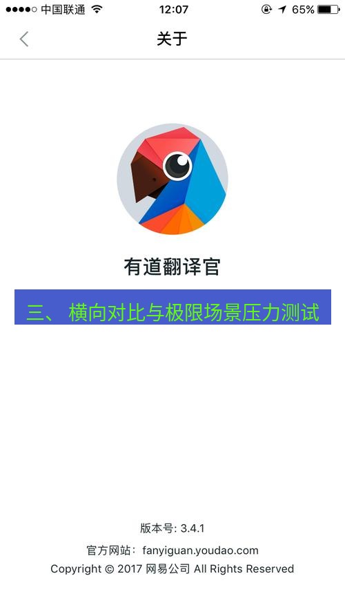 有道翻译下载 三、 横向对比与极限场景压力测试