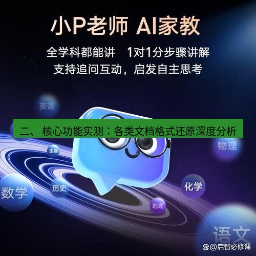 有道翻译下载 二、 核心功能实测：各类文档格式还原深度分析