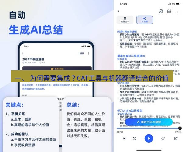 有道翻译下载 一、 为何需要集成？CAT工具与机器翻译结合的价值