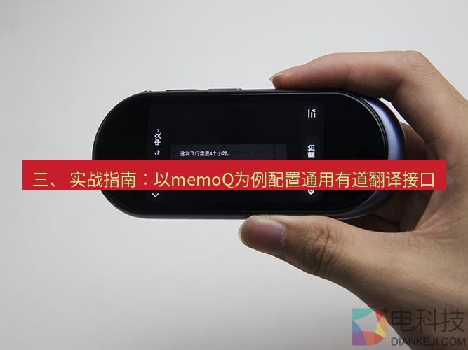 有道翻译下载 三、 实战指南：以memoQ为例配置通用有道翻译接口