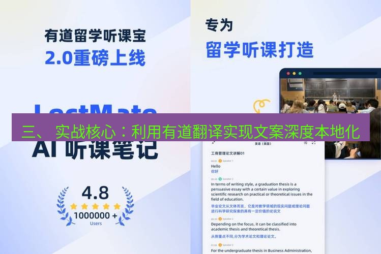 有道翻译下载 三、 实战核心：利用有道翻译实现文案深度本地化