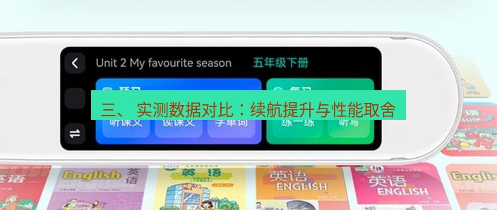 有道翻译下载 三、 实测数据对比：续航提升与性能取舍