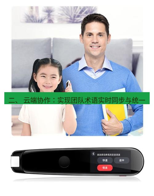 有道翻译下载 二、 云端协作：实现团队术语实时同步与统一