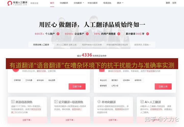 有道翻译下载 有道翻译“语音翻译”在嘈杂环境下的抗干扰能力与准确率实测
