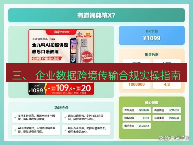 有道翻译下载 三、 企业数据跨境传输合规实操指南