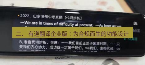 有道翻译下载 二、 有道翻译企业版：为合规而生的功能设计
