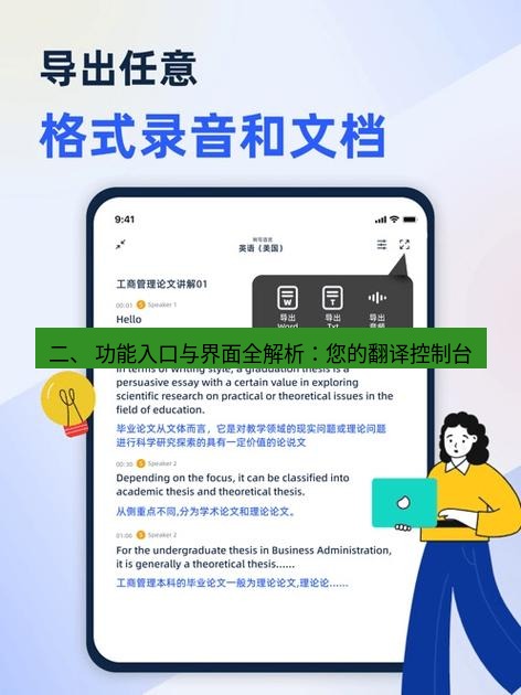 有道翻译下载 二、 功能入口与界面全解析：您的翻译控制台