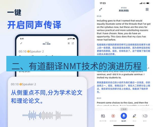 有道翻译下载 二、有道翻译NMT技术的演进历程