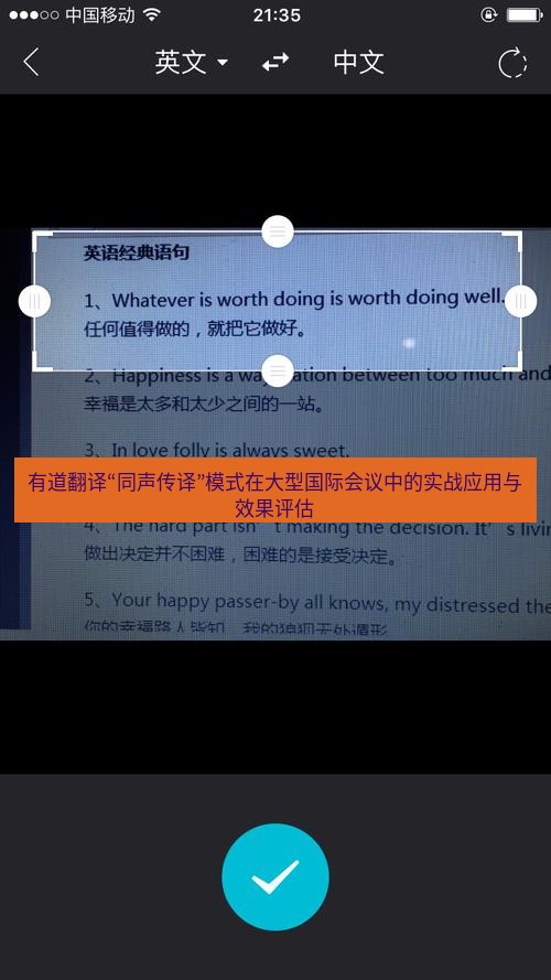 有道翻译下载 有道翻译“同声传译”模式在大型国际会议中的实战应用与效果评估