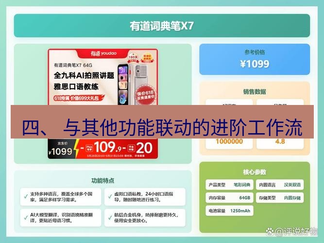 有道翻译下载 四、 与其他功能联动的进阶工作流