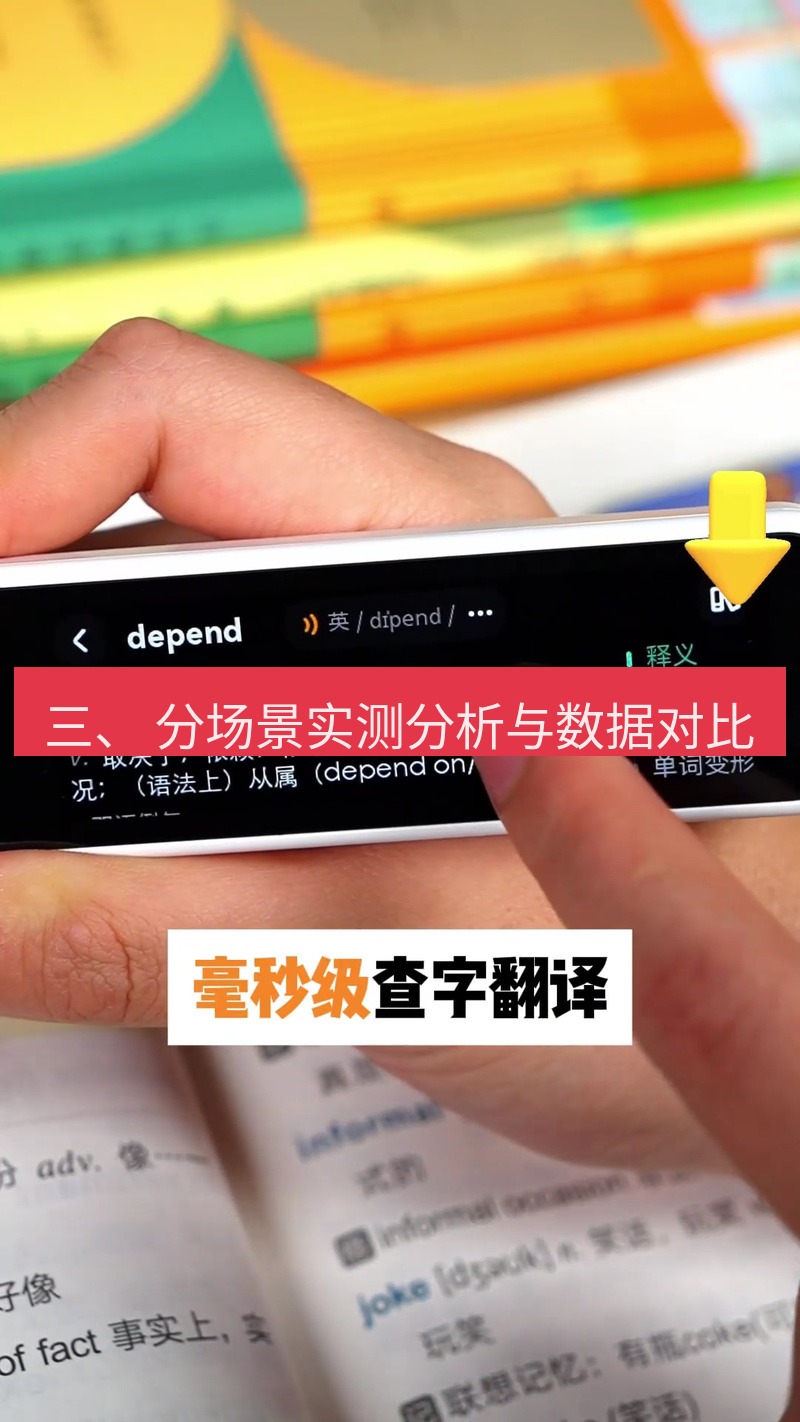 有道翻译下载 三、 分场景实测分析与数据对比