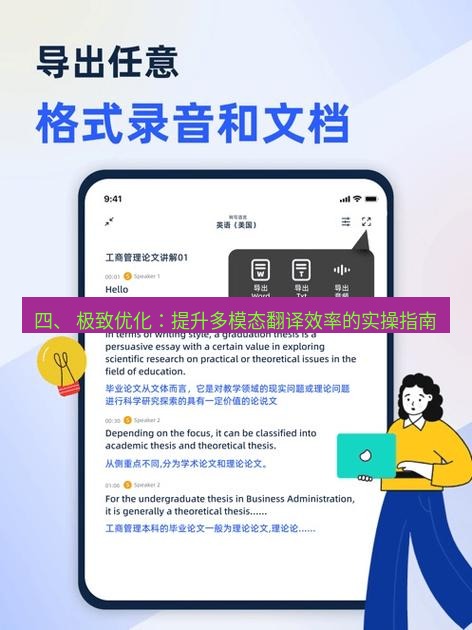 有道翻译下载 四、 极致优化：提升多模态翻译效率的实操指南