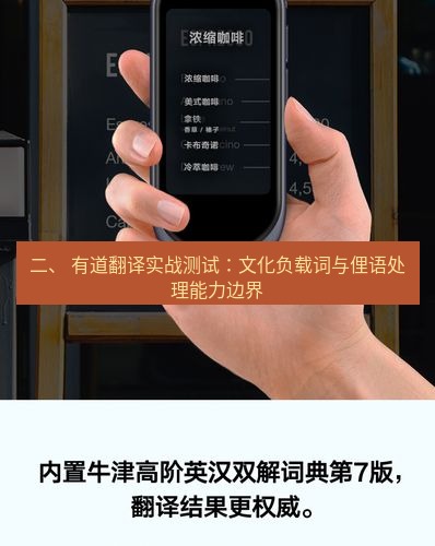 有道翻译下载 二、 有道翻译实战测试：文化负载词与俚语处理能力边界