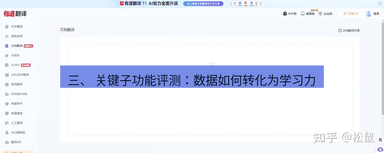 有道翻译下载 三、 关键子功能评测：数据如何转化为学习力