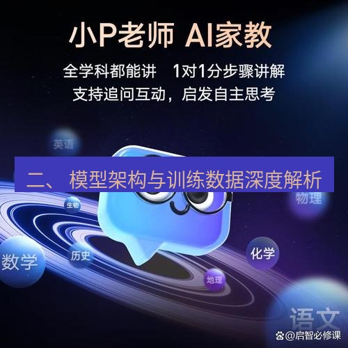 有道翻译下载 二、 模型架构与训练数据深度解析