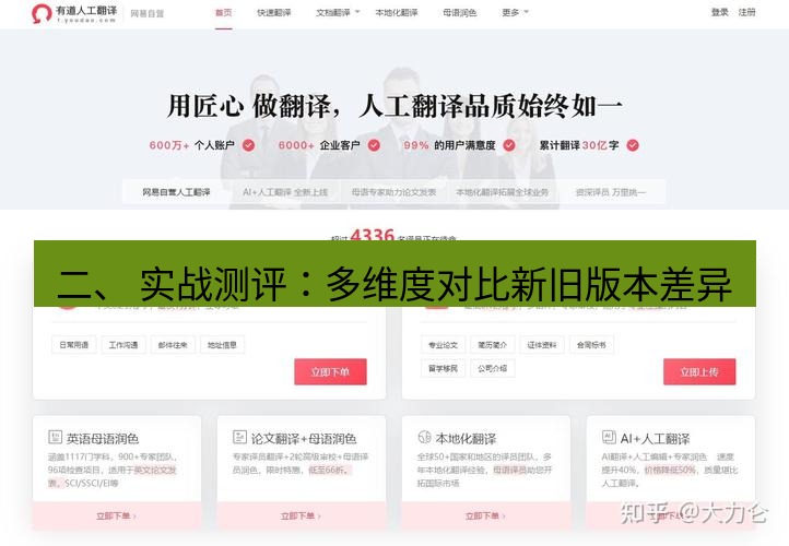 有道翻译下载 二、 实战测评：多维度对比新旧版本差异