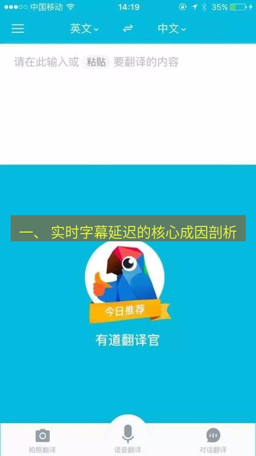 有道翻译下载 一、 实时字幕延迟的核心成因剖析