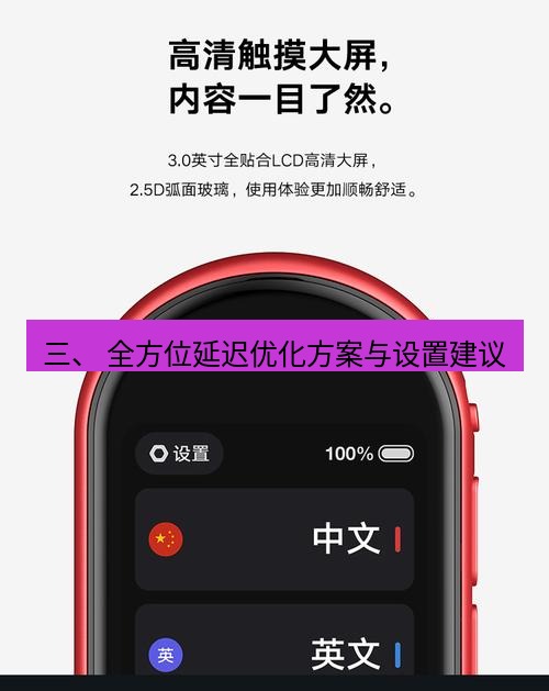 有道翻译下载 三、 全方位延迟优化方案与设置建议