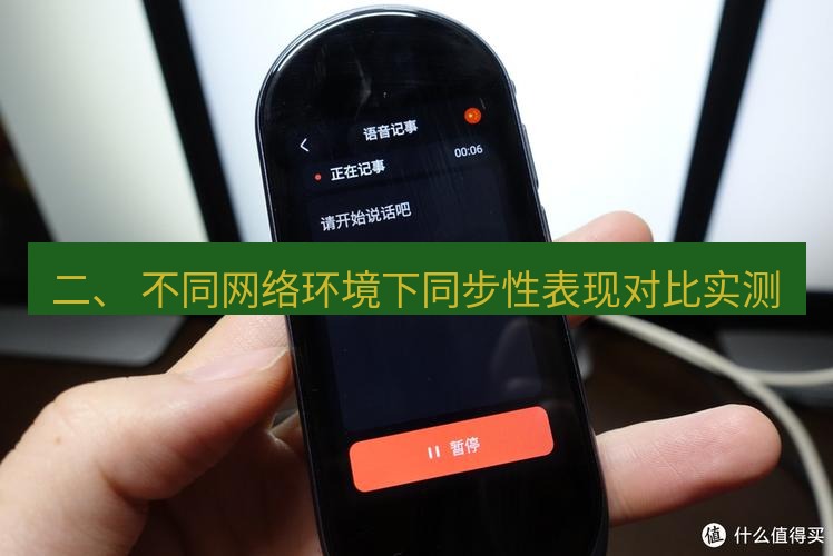 有道翻译下载 二、 不同网络环境下同步性表现对比实测