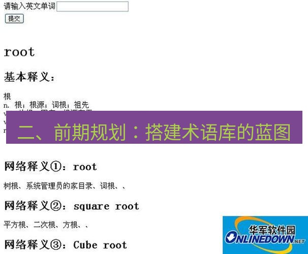有道翻译下载 二、前期规划：搭建术语库的蓝图