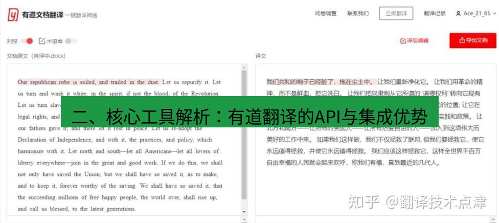 有道翻译下载 二、核心工具解析：有道翻译的API与集成优势