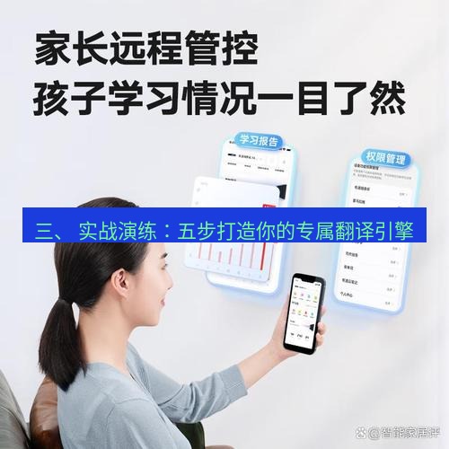 有道翻译下载 三、 实战演练：五步打造你的专属翻译引擎