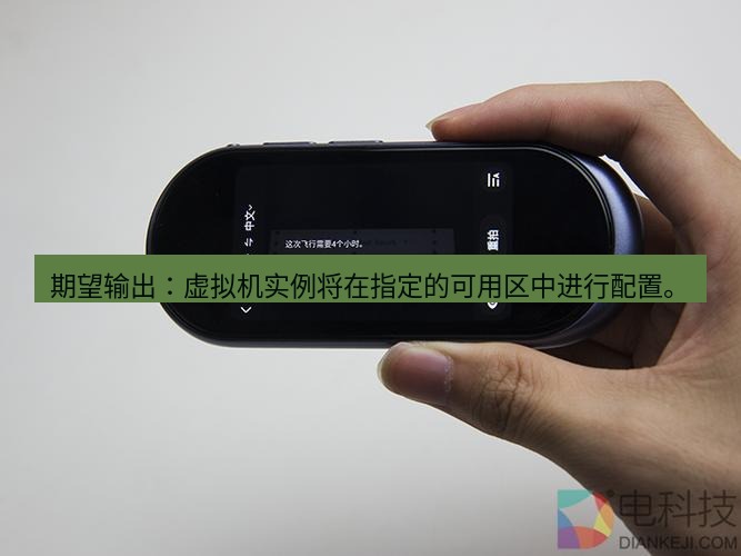有道翻译下载 期望输出：虚拟机实例将在指定的可用区中进行配置。
