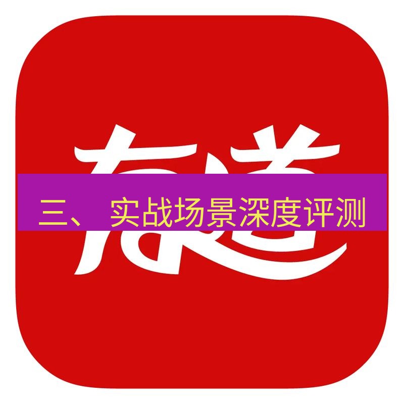 有道翻译下载 三、 实战场景深度评测